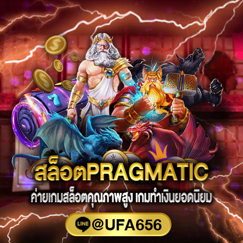 สล็อตPRAGMATIC