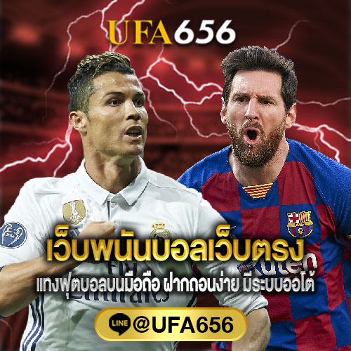 เว็บพนันบอลเว็บตรง