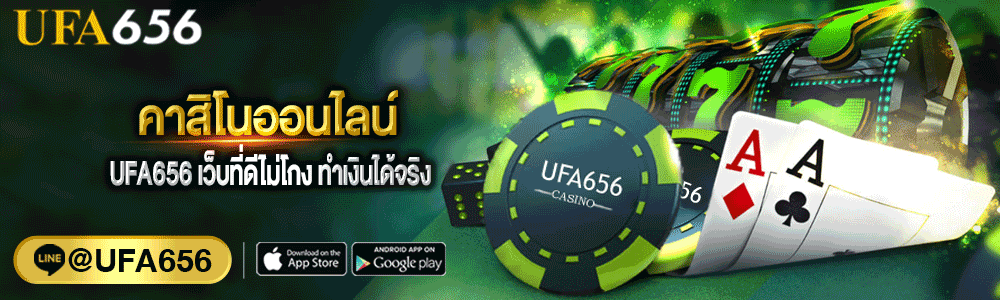 คาสิโนออนไลน์