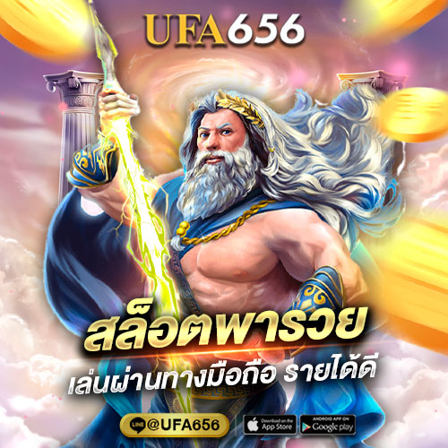 สล็อตพารวย