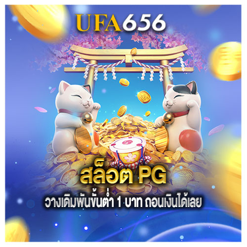สล็อต PG