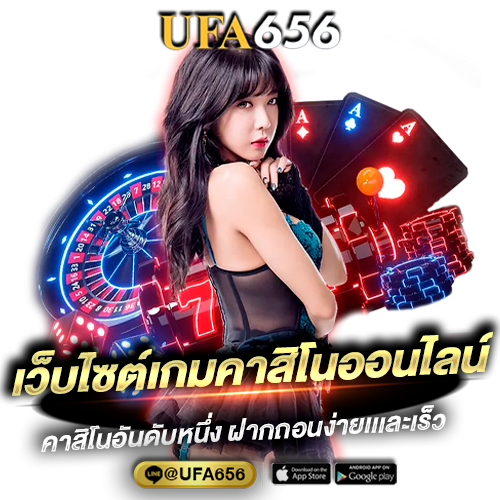 คาสิโนออนไลน์เว็บหลัก