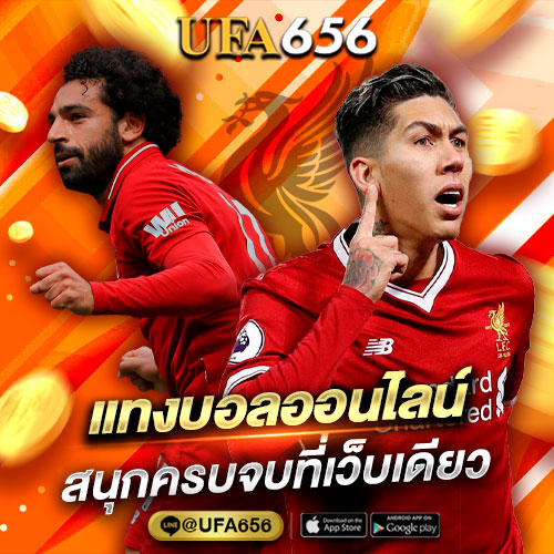 สมัครแทงบอลออนไลน์