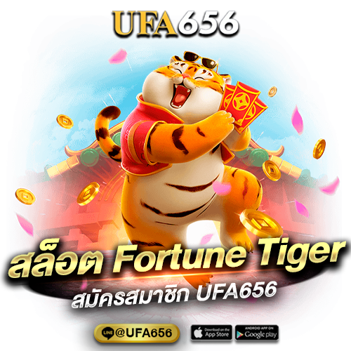 สล็อต Fortune Tiger