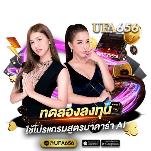 UFA656บาคาร่าเว็บตรง
