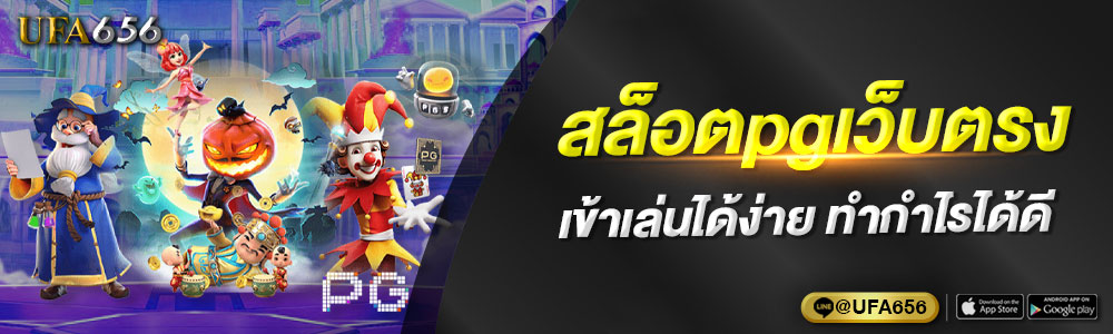 สล็อตpgเว็บตรง