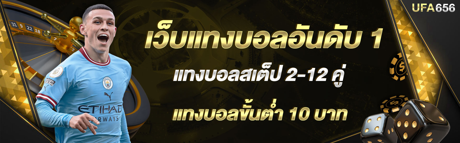 แทงบอลสเต็ป