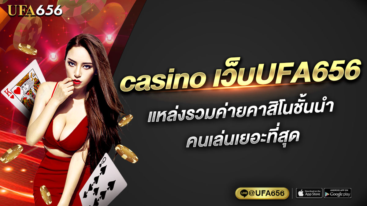 casino เว็บUFA656