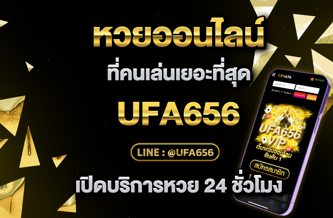หวยออนไลน์