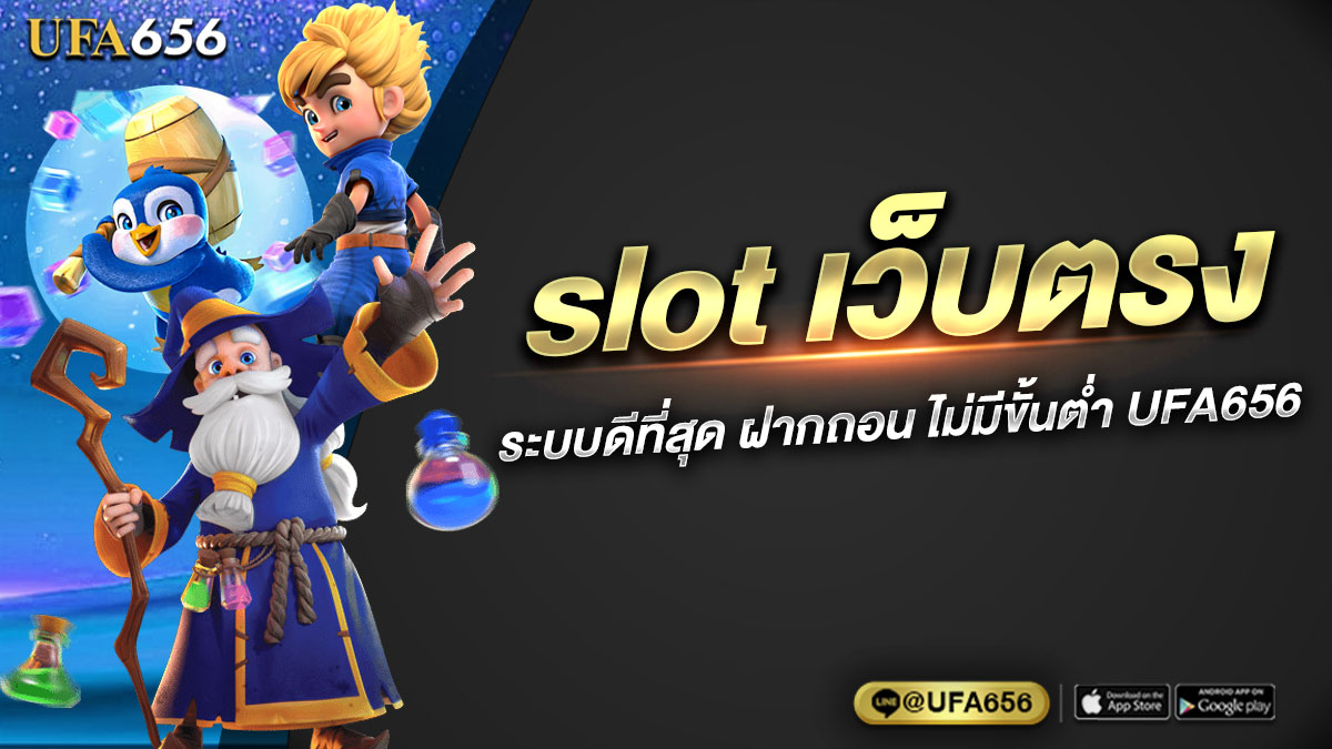 slot เว็บตรง