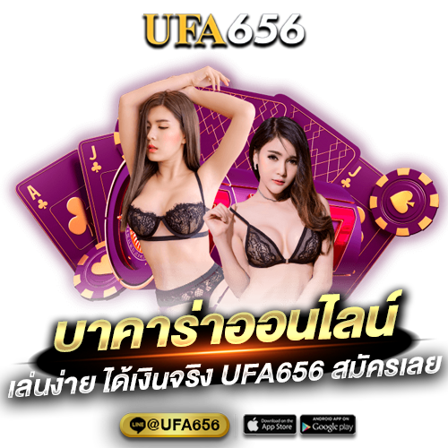 บาคาร่าออนไลน์