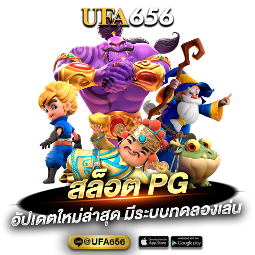 สล็อต PG