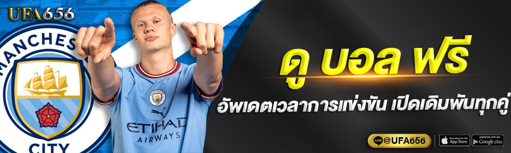 ดู บอล ฟรี