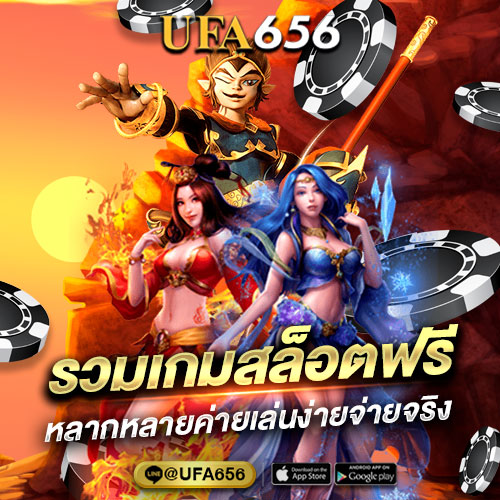 รวมเกมสล็อตฟรี หลากหลายค่ายเล่นง่ายจ่ายจริง