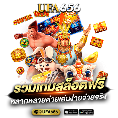 รวมเกมสล็อตฟรี หลากหลายค่ายเล่นง่ายจ่ายจริง