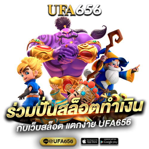ร่วมปั่นสล็อตทำเงินกับ เว็บสล็อต