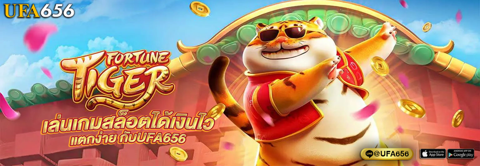 สล็อต Fortune Tige