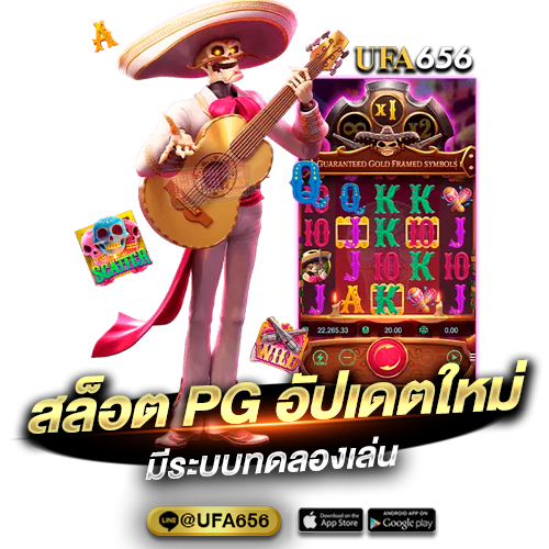 สล็อต PG อัปเดตใหม่ล่าสุด มีระบบทดลองเล่น
