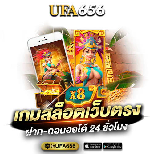 เกมสล็อตเว็บตรง