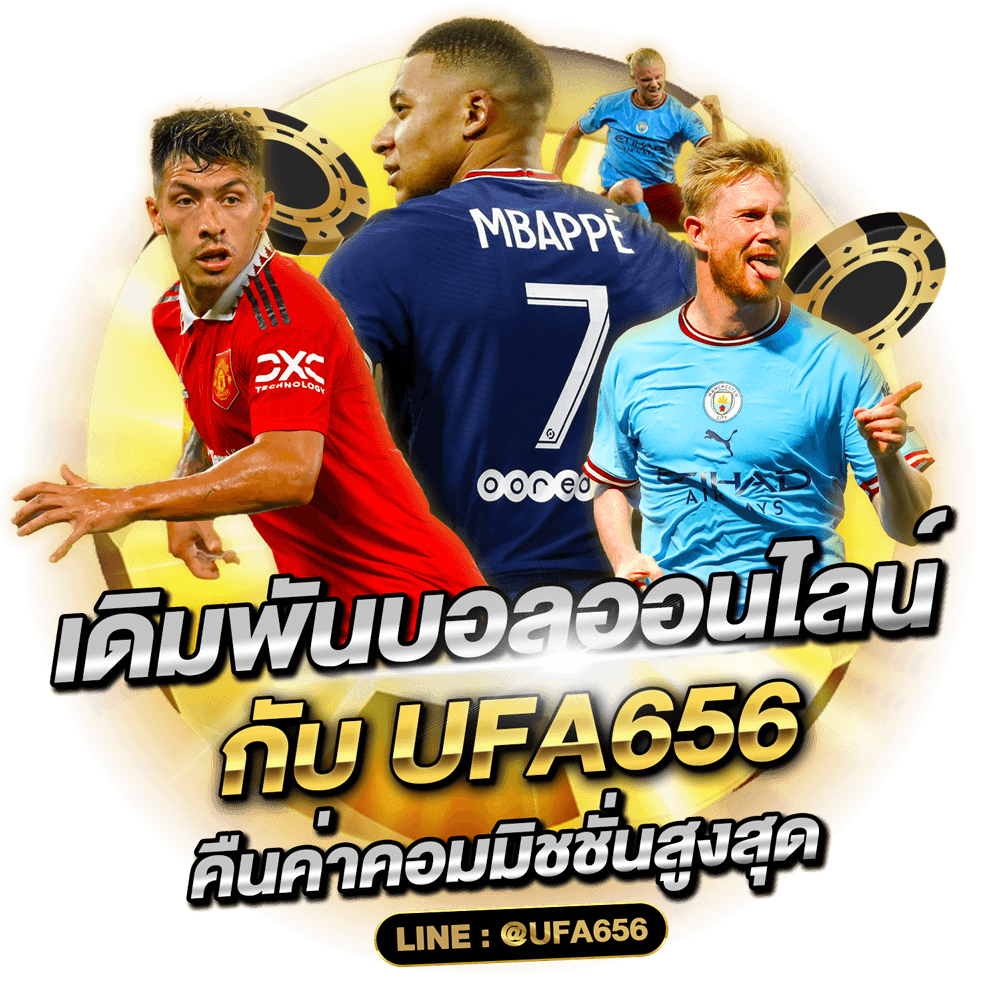 เดิมพันบอล
