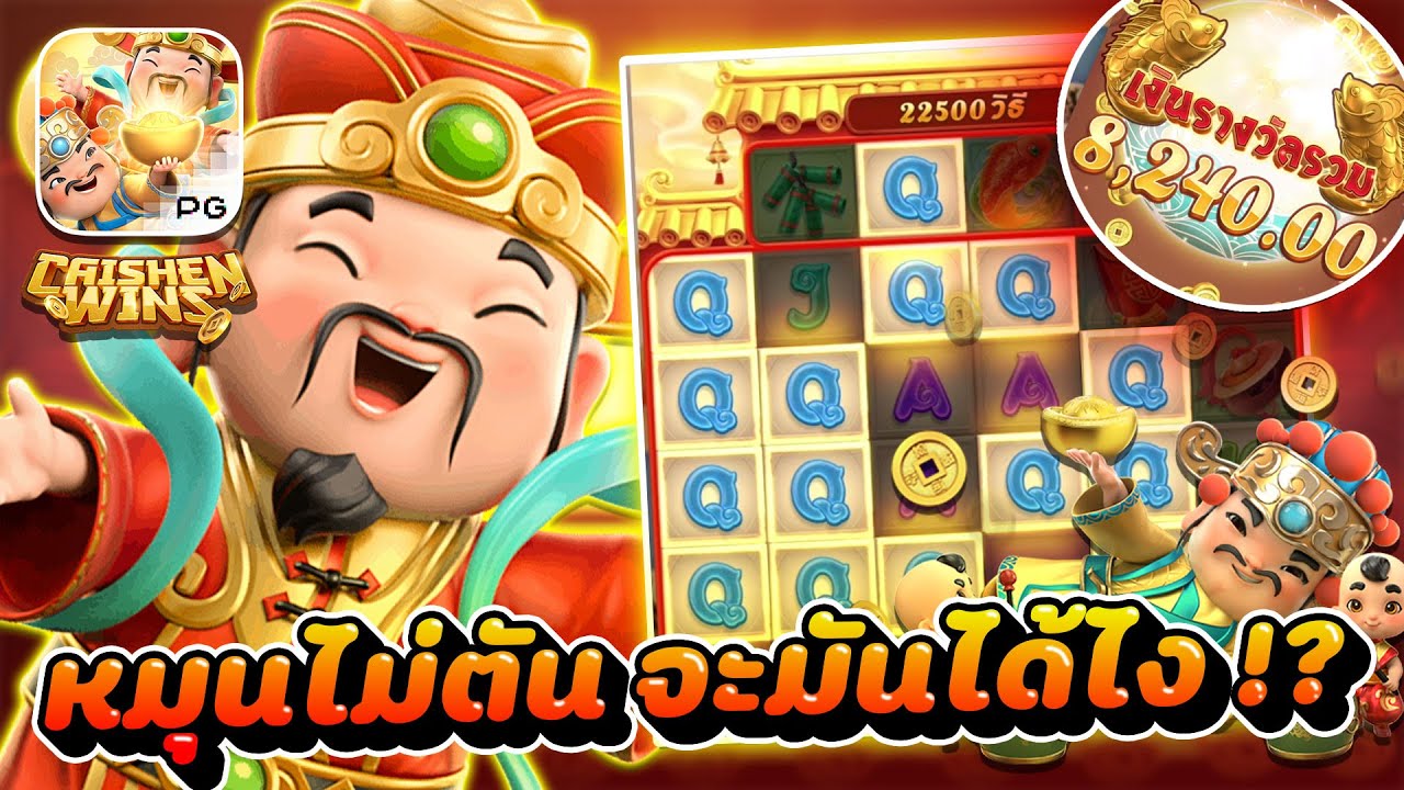 เทพพระจ้ามั่นคั่ง ร่ำรวย