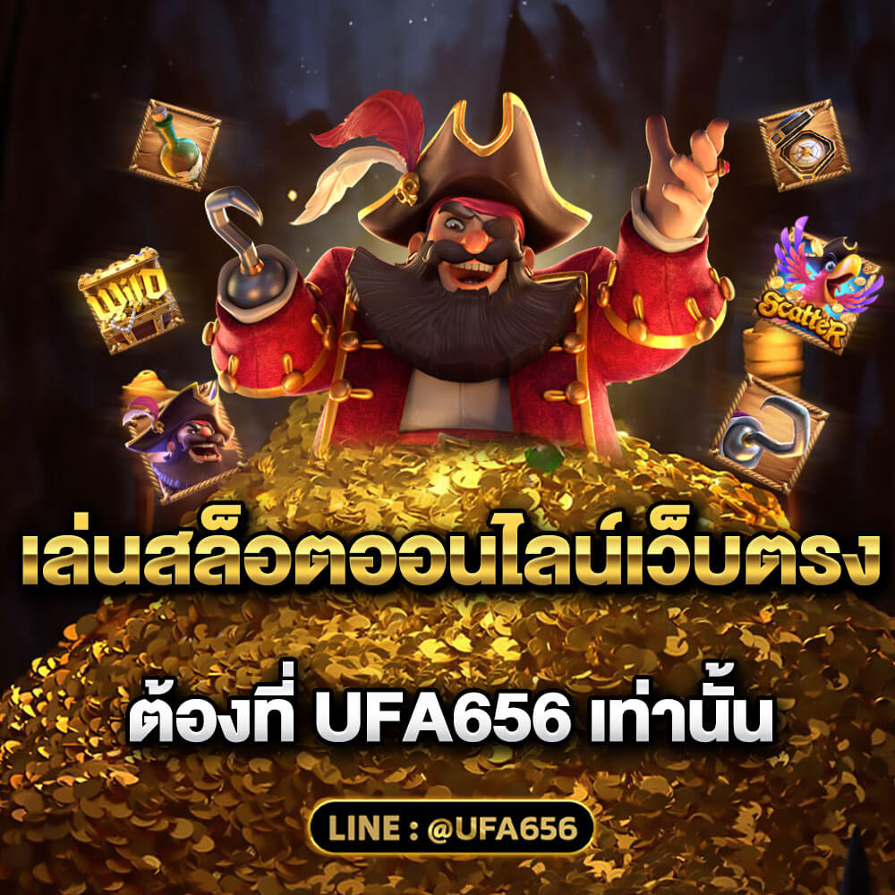 สล็อตเว็บตรง
