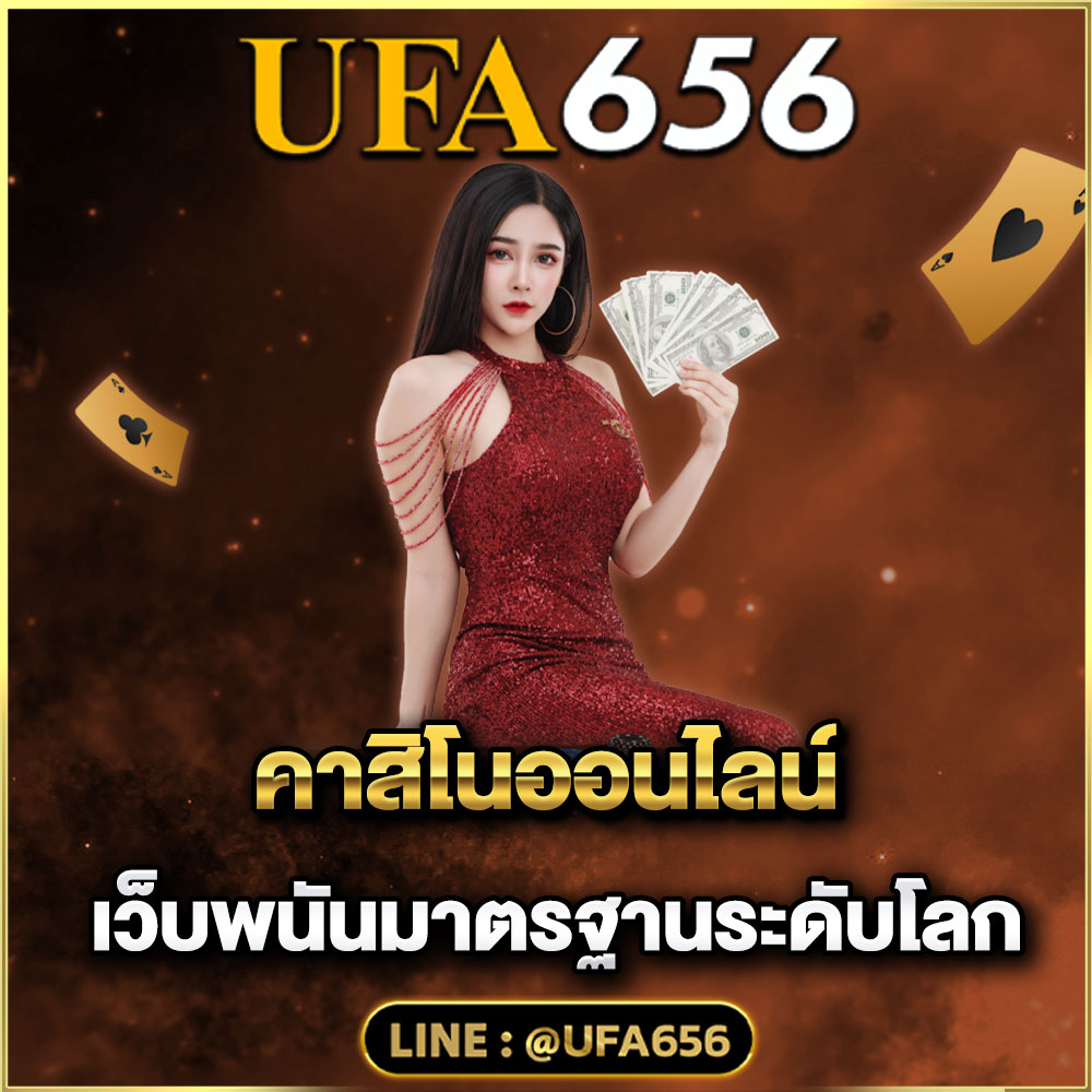 เว็บพนันufa656