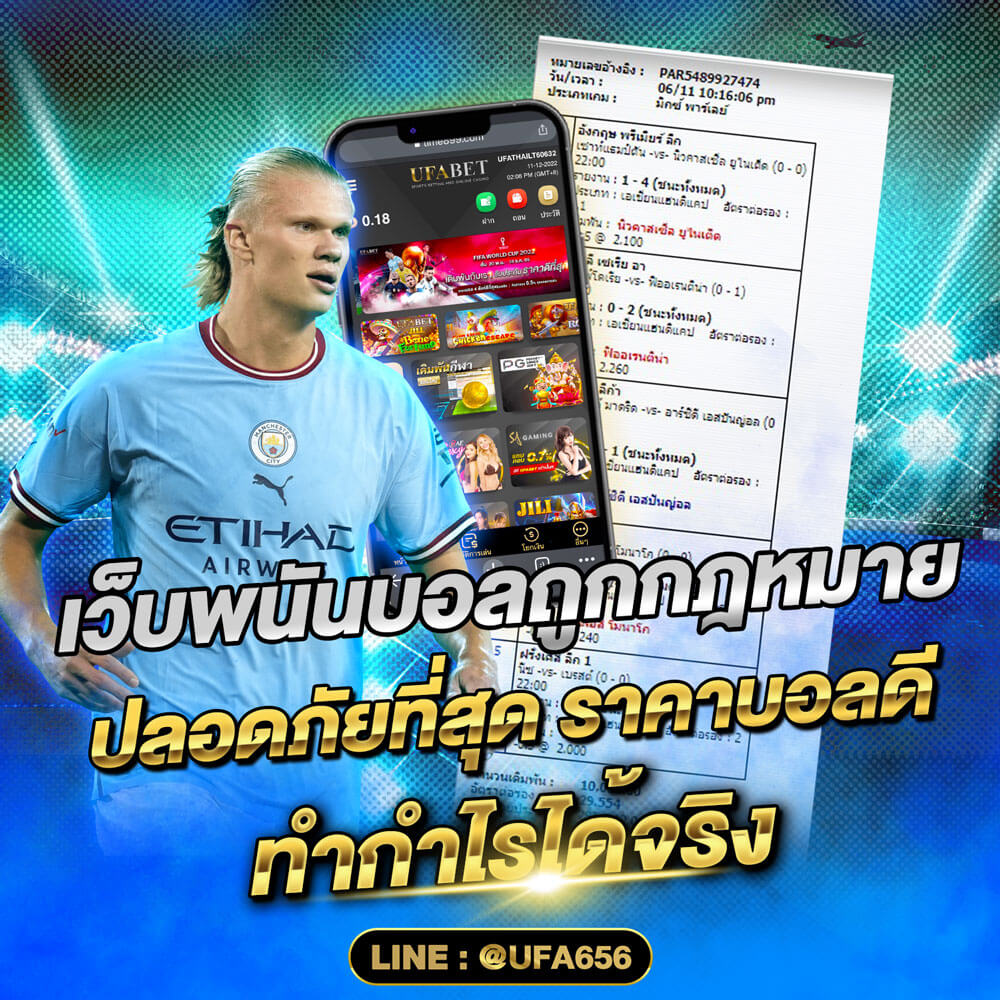 เว็บพนันบอลถูกกฎหมาย