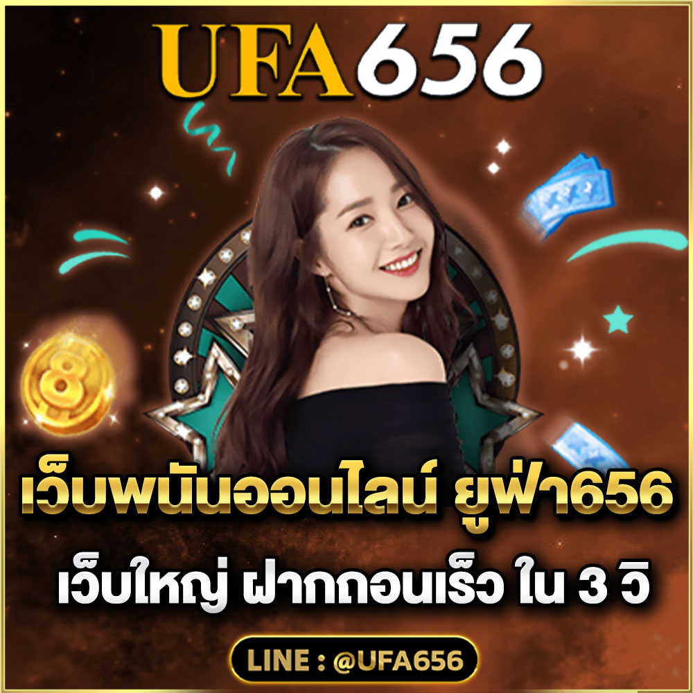 เว็บพนันออนไลน์