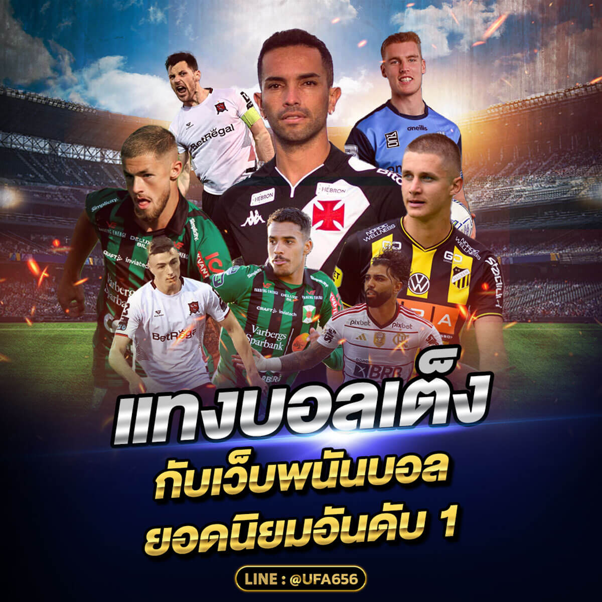 แทงบอลเต็ง