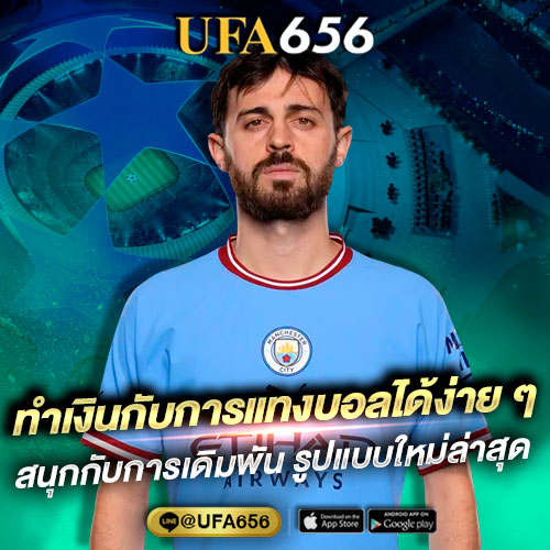 ทำเงินกับการแทงบอลได้ง่าย ๆ