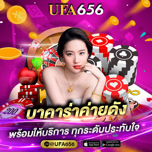 บาคาร่าค่ายดัง พร้อมให้บริการ