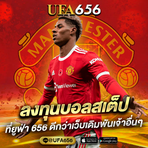 ลงทุนบอลสเต็ปที่ยูฟ่า 656