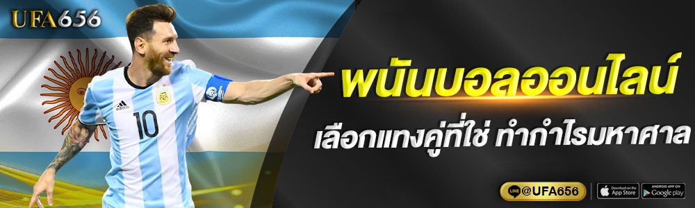 เว็บบอล ออนไลน์ เลือกแทงคู่ที่ใช่