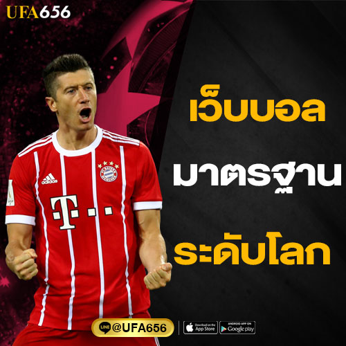 แทงบอลออนไลน์ ได้เงินจริง