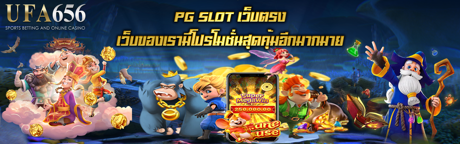 PG SLOT เว็บตรง เว็บของเรามีโปรโมชั่นสุดคุ้มอีกมากมาย