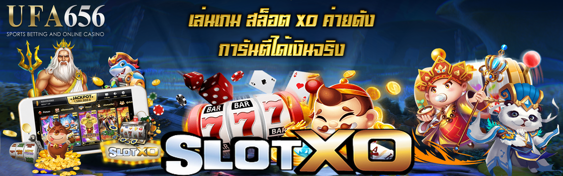 เล่นเกม สล็อต XO ค่ายดัง การันตีได้เงินจริง
