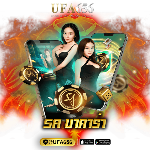 SA บาคาร่า