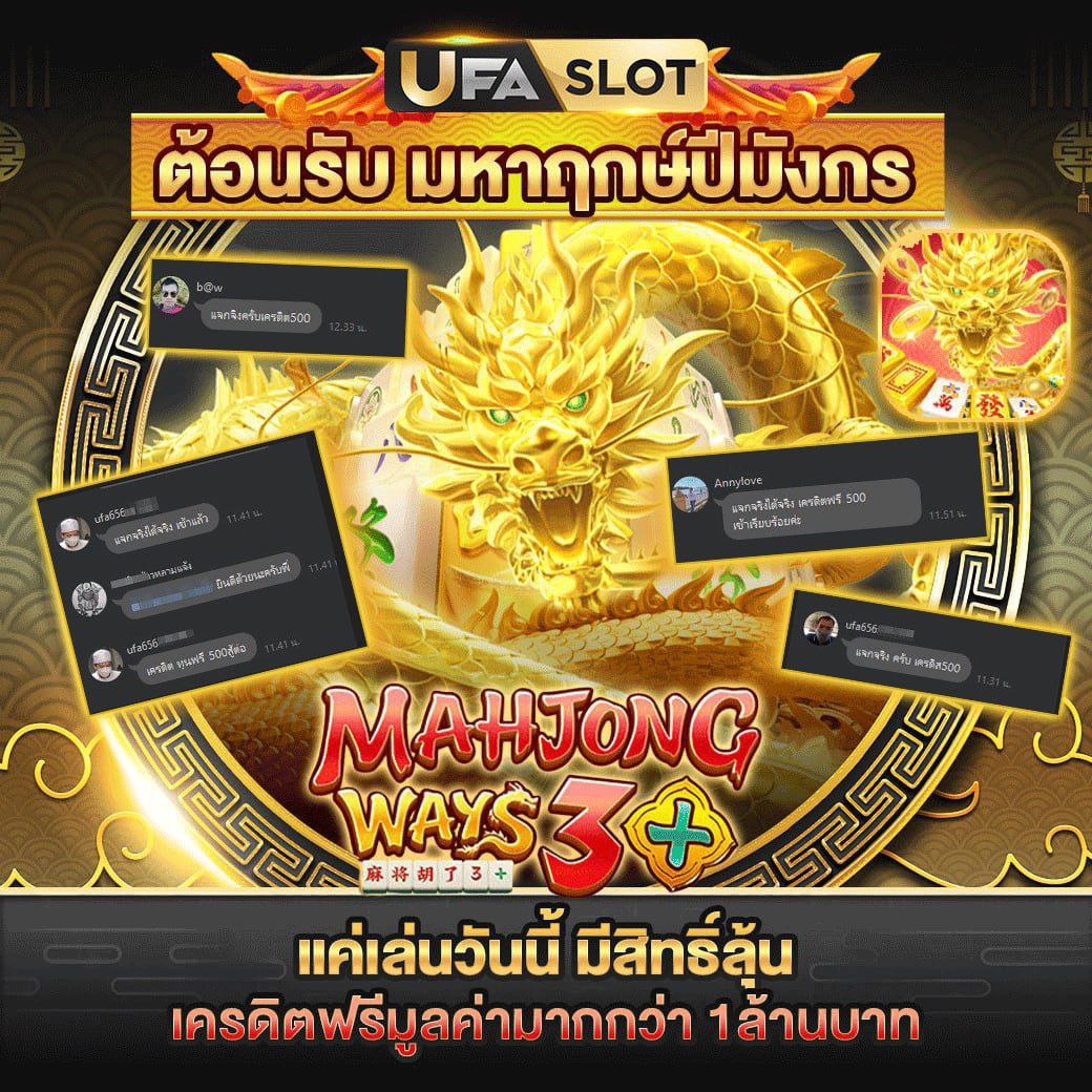 UFA656 ต้อนรับ มหาฤกษปีมังกร