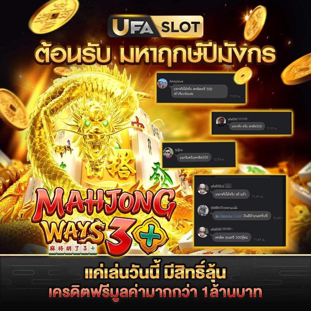 ต้อนรับ มหาฤกษปีมังกร