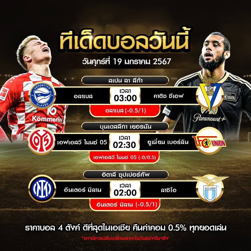 ทีเด็ดบอลวันนี้