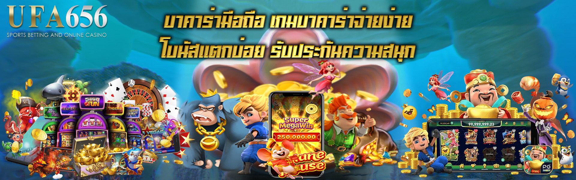 บาคาร่ามือถือ เกมบาคาร่าจ่ายง่าย โบนัสแตกบ่อย รับประกันความสนุก