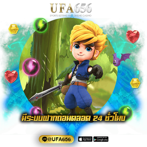 มีระบบฝากถอนตลอด 24 ชั่วโมง