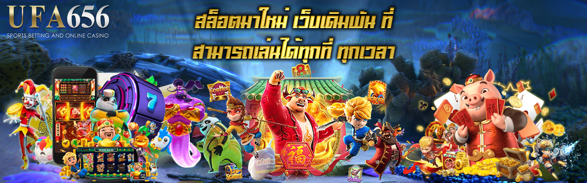 สล็อตมาใหม่ เว็บเดิมพัน ที่ สามารถเล่นได้ทุกที่ ทุกเวลา