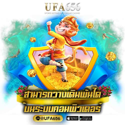 สามารถวางเดิมพันได้บนระบบคอมพิวเตอร์