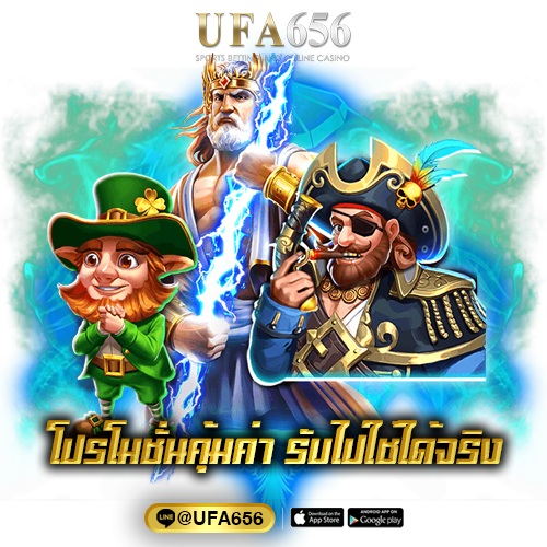 โปรโมชั่นคุ้มค่า รับไปใช้ได้จริง