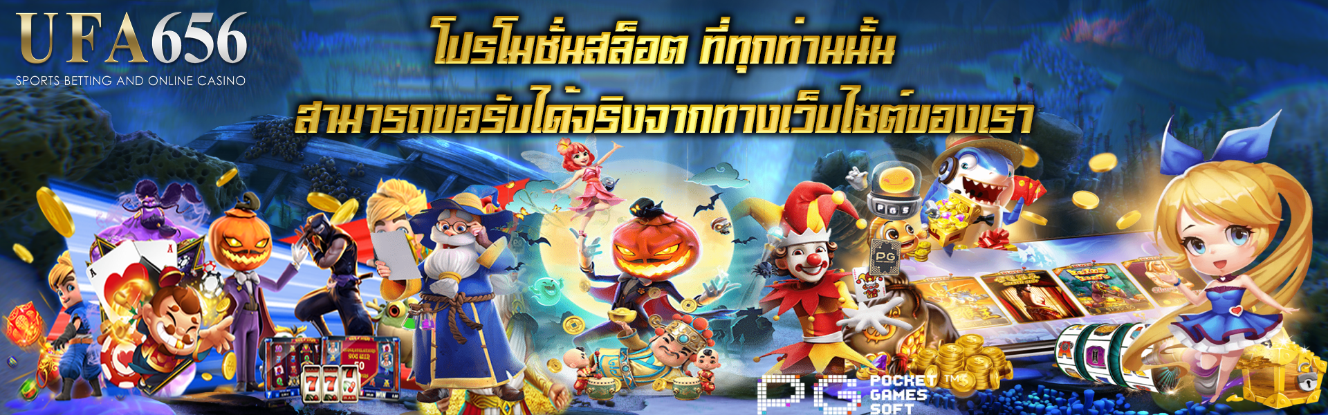 โปรโมชั่นสล็อต ที่ทุกท่านนั้น สามารถขอรับได้จริงจากทางเว็บไซต์ของเรา