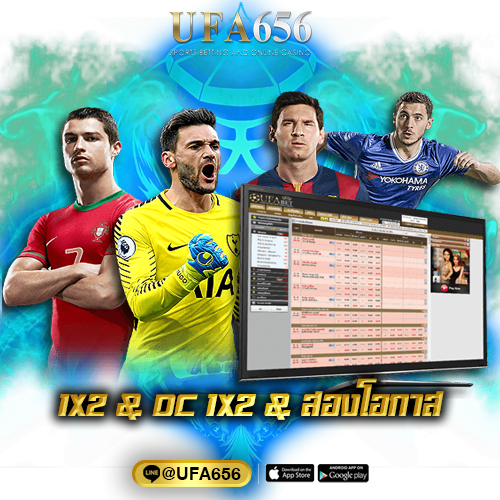 1X2 & DC 1X2 & สองโอกาส