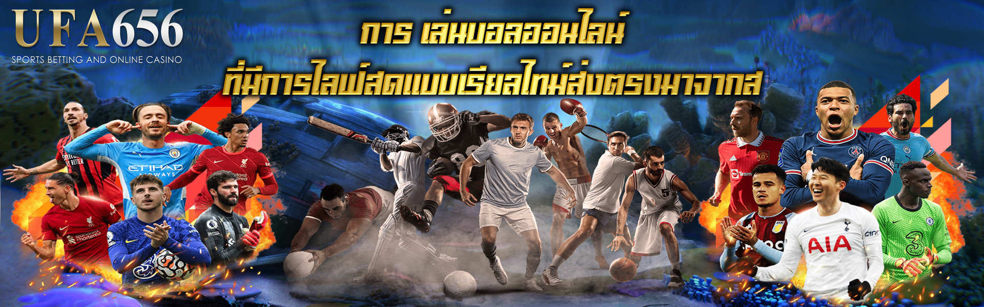 การ เล่นบอลออนไลน์ ที่มีการไลฟ์สดแบบเรียลไทม์ส่งตรงมาจากสนามฟุตบอลจริง