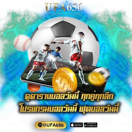 ดูตารางบอลวันนี้ ทุกคู่ทุกลีก โปรแกรมบอลวันนี้ ฟุตบอลวันนี้ บอลคืนนี้ ทั่วโลก